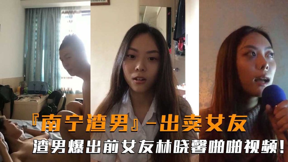 南宁渣男故意爆出前女友啪啪视频