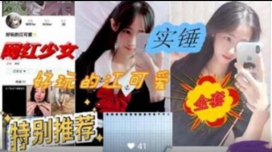 网红少女性爱视频曝光