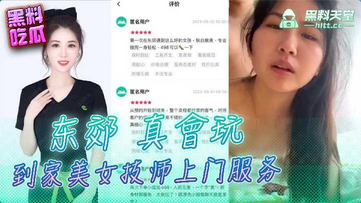 东郊真会玩到家美女技师上门服务